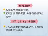 教科版科学五年级下册 2.4 增加船的载重量 课件