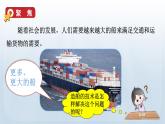 教科版科学五年级下册 2.4 增加船的载重量 课件