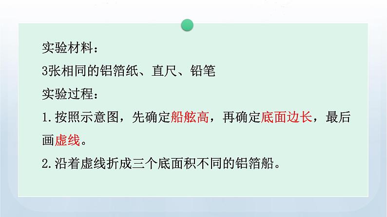 教科版科学五年级下册 2.4 增加船的载重量 课件第8页