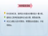 教科版科学五年级下册 2.6 设计我们的小船 课件