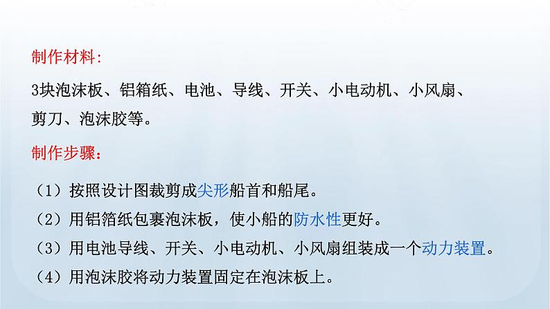 教科版科学五年级下册 2.7 制作与测试我们的小船 课件第7页