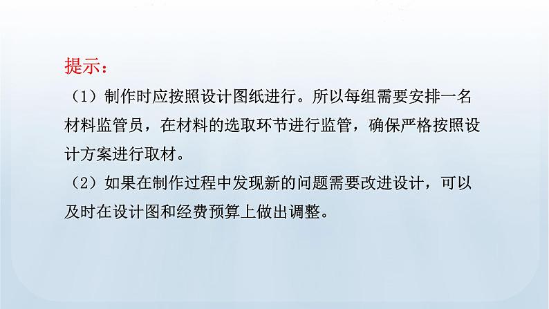 教科版科学五年级下册 2.7 制作与测试我们的小船 课件第8页