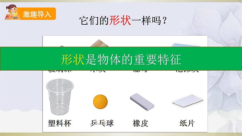 教科版科学一年级下册 1.3 认识物体的形状 课件04