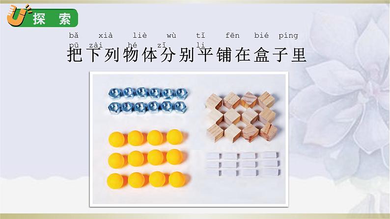 教科版科学一年级下册 1.3 认识物体的形状 课件06