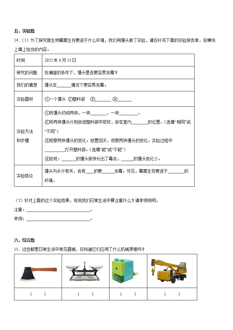 五年级下册科学湘科版（2017）期末练习题（卷A）02