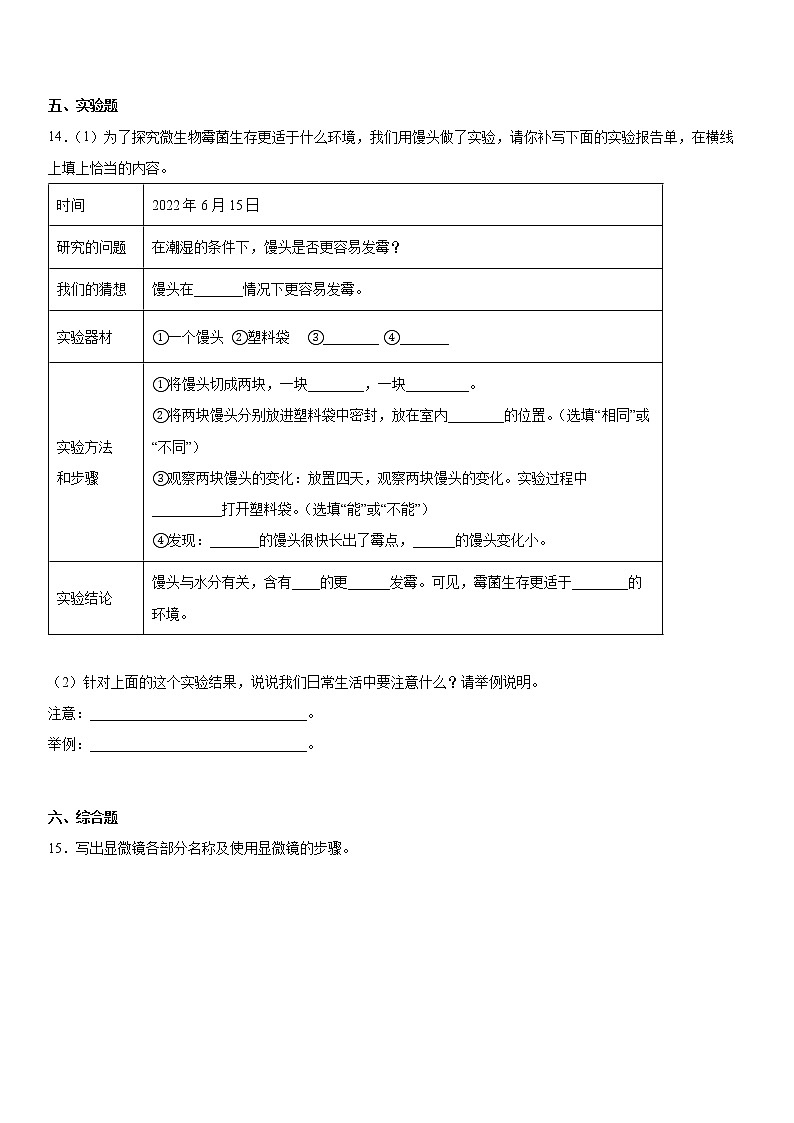 五年级下册科学湘科版（2017）期末练习题（卷B）02