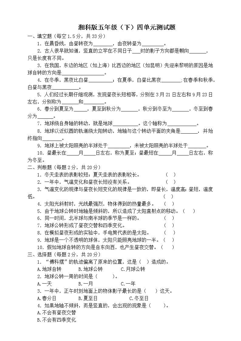 湘科版五年级下册四单元测试题第1页