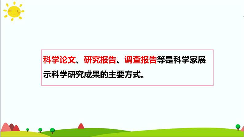 大象版六年级科学下册 反思单元 科学成果交流会课件(含练习)第3页