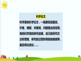 大象版六年级科学下册 反思单元 科学成果交流会课件(含练习)