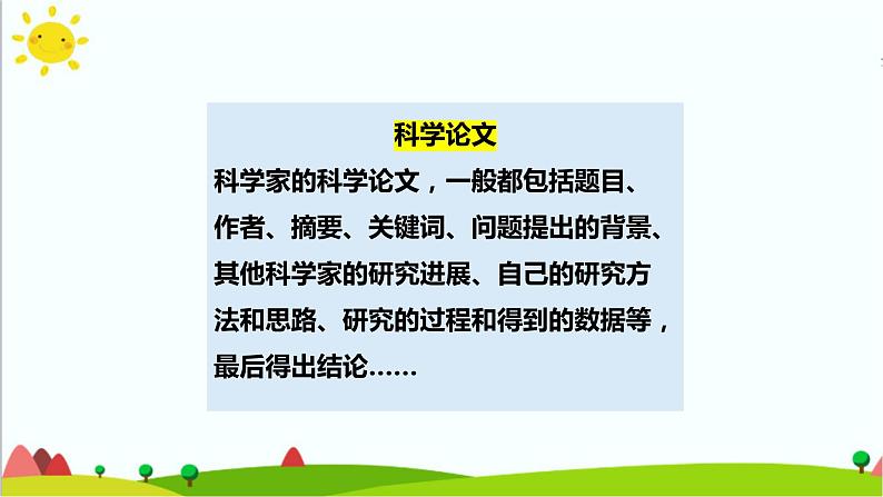 大象版六年级科学下册 反思单元 科学成果交流会课件(含练习)第4页