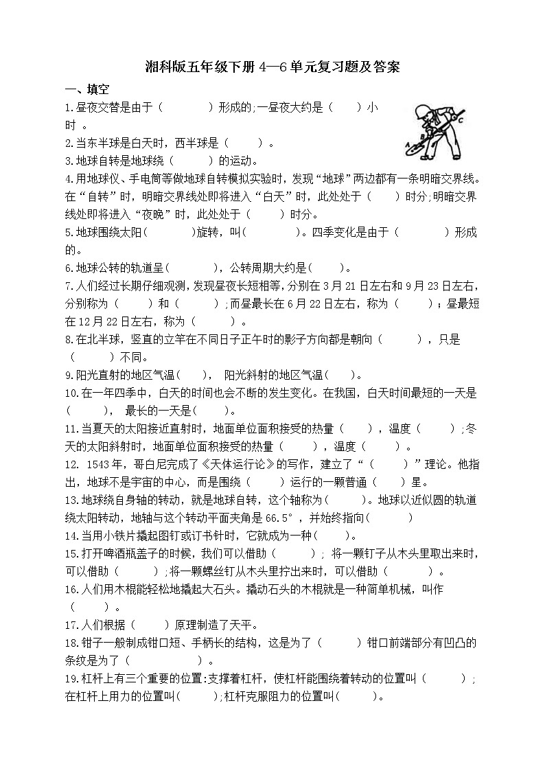 湘科版（2017秋）五年级下册4—6单元复习试题（含答案）01