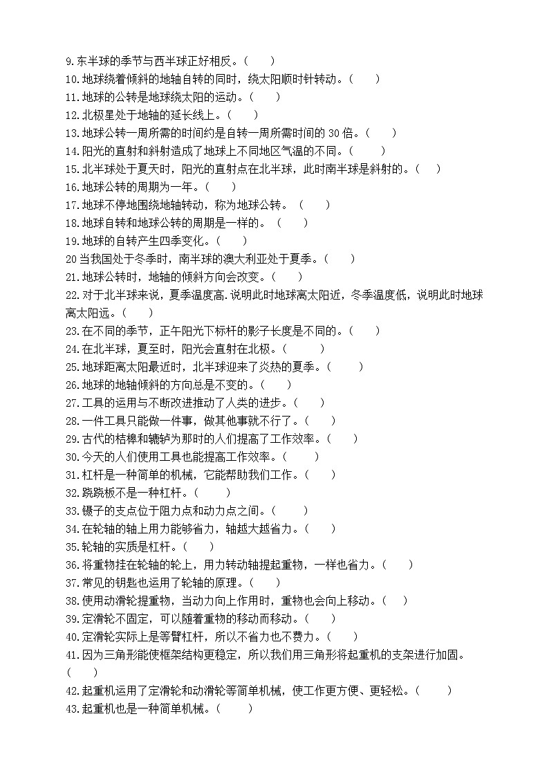 湘科版（2017秋）五年级下册4—6单元复习试题（含答案）03