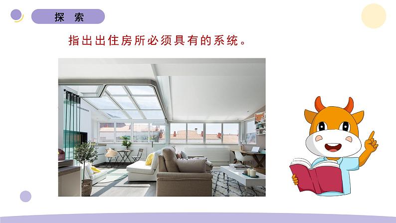 1.1 了解我们的住房 教科版六年级下册课件＋教案（2023春新版）05