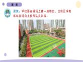 1.3 建造塔台 教科版六年级下册课件＋教案（2023春新版）