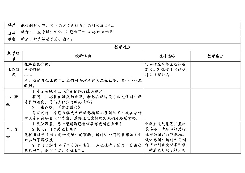 1.3 建造塔台 教科版六年级下册课件＋教案（2023春新版）02