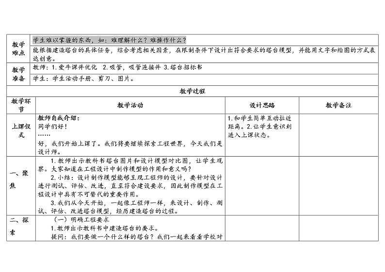 1.4 设计塔台模型 教科版六年级下册课件＋教案（2023春新版）02