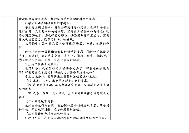 1.4 设计塔台模型 教科版六年级下册课件＋教案（2023春新版）03