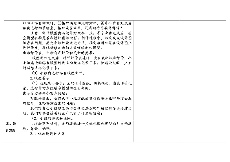 1.5 制作塔台模型 教科版六年级下册课件＋教案（2023春新版）03