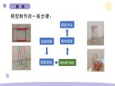 1.5 制作塔台模型 教科版六年级下册课件＋教案（2023春新版）