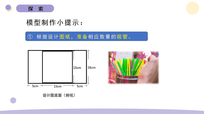 1.5 制作塔台模型 教科版六年级下册课件＋教案（2023春新版）04