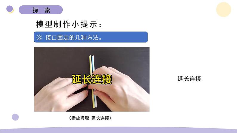 1.5 制作塔台模型 教科版六年级下册课件＋教案（2023春新版）05