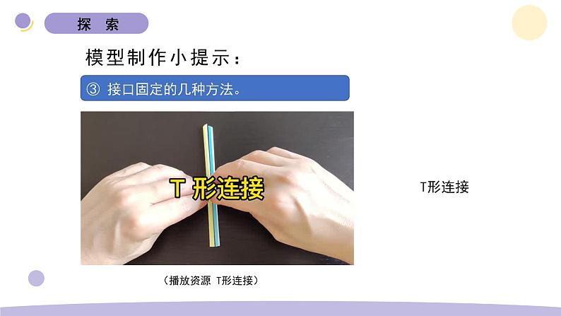 1.5 制作塔台模型 教科版六年级下册课件＋教案（2023春新版）06