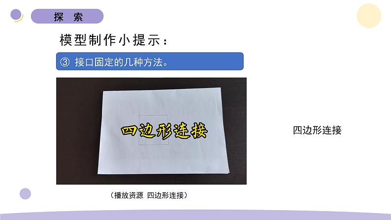 1.5 制作塔台模型 教科版六年级下册课件＋教案（2023春新版）08