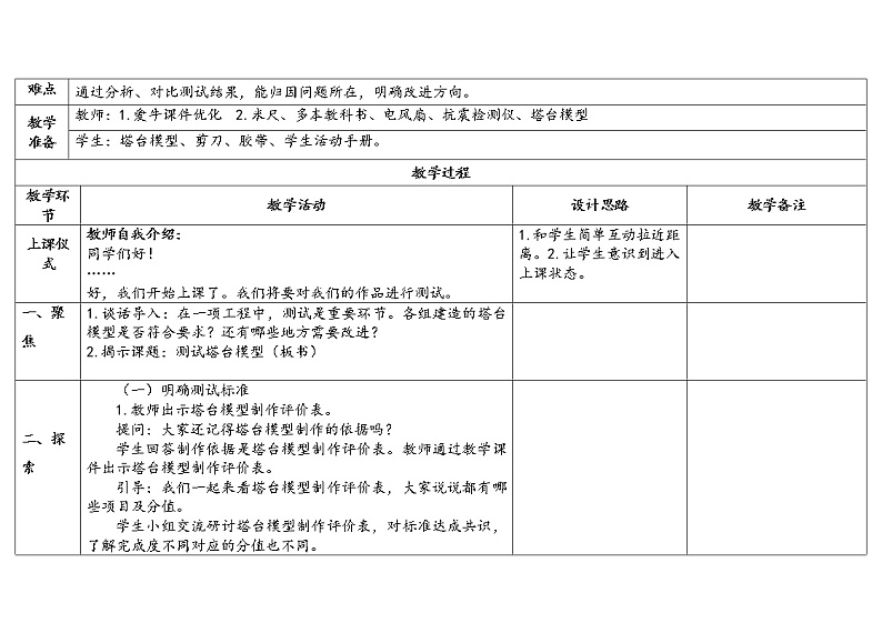1.6 测试塔台模型 教科版六年级下册课件＋教案（2023春新版）02
