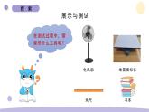 1.6 测试塔台模型 教科版六年级下册课件＋教案（2023春新版）