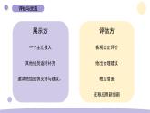 1.7 评估改进塔台模型 教科版六年级下册课件＋教案（2023春新版）