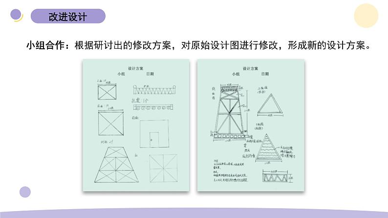 1.7 评估改进塔台模型 教科版六年级下册课件＋教案（2023春新版）06