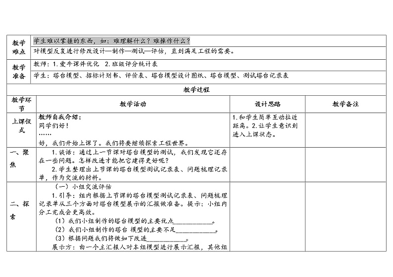 7.评估改进塔台模型2023春第2页
