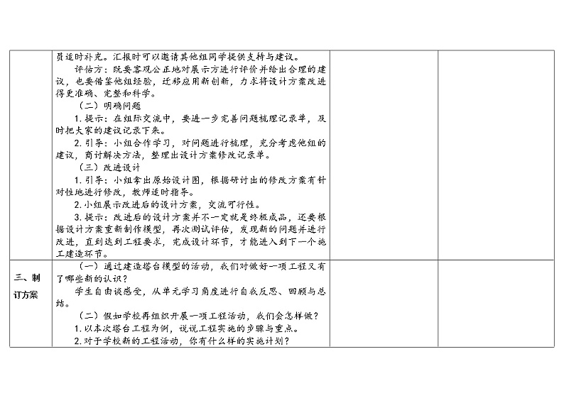 7.评估改进塔台模型2023春第3页