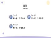 1.8 小小工程师（单元整理课）教科版六年级下册课件＋教案（2023春新版）