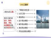 1.8 小小工程师（单元整理课）教科版六年级下册课件＋教案（2023春新版）