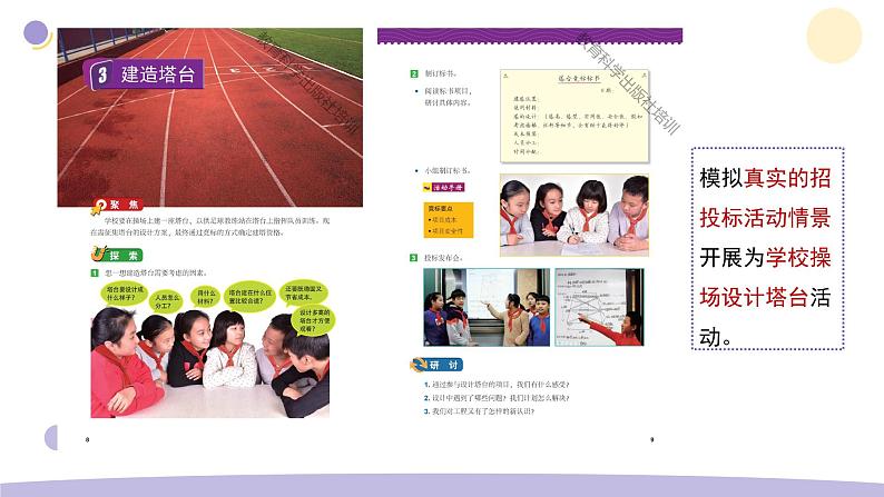 8.小小工程师第7页