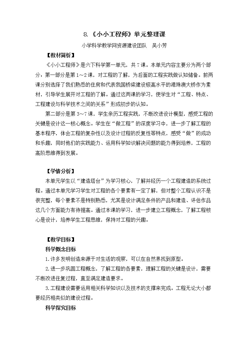 8.《小小工程师》单元整理课第1页