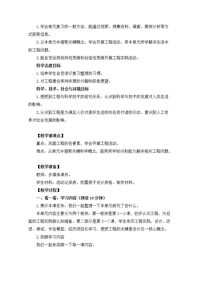 8.《小小工程师》单元整理课第2页