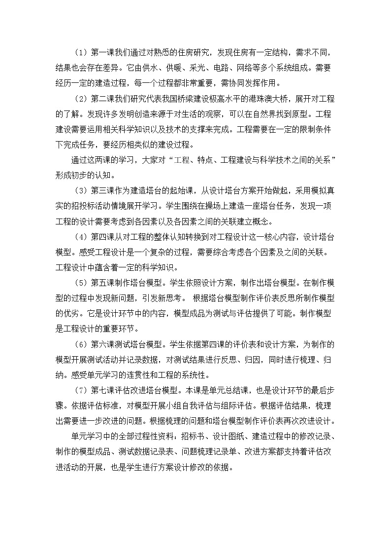 8.《小小工程师》单元整理课第3页
