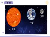 3.1 太阳系大家庭 教科版六年级下册课件＋教案（2023春新版）