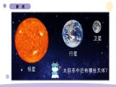 3.1 太阳系大家庭 教科版六年级下册课件＋教案（2023春新版）