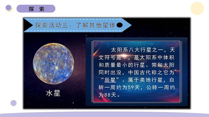 3.1 太阳系大家庭 教科版六年级下册课件＋教案（2023春新版）08