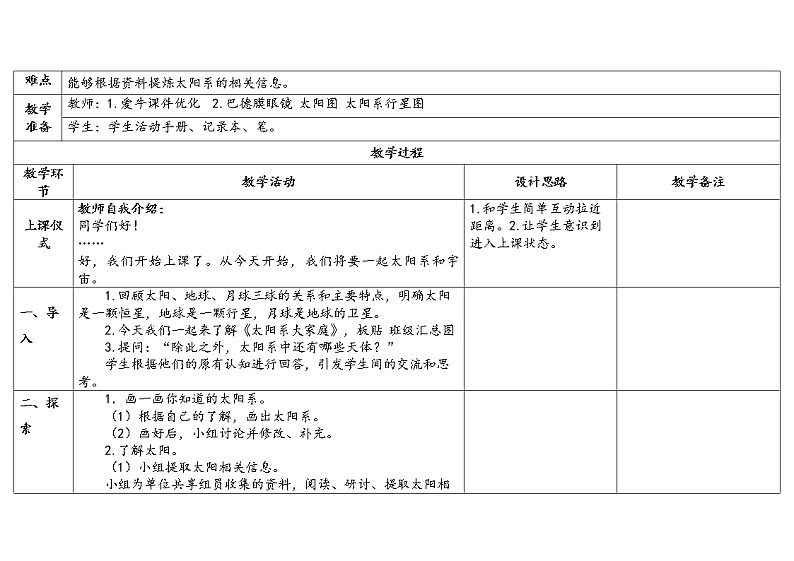 3.1 太阳系大家庭 教科版六年级下册课件＋教案（2023春新版）02