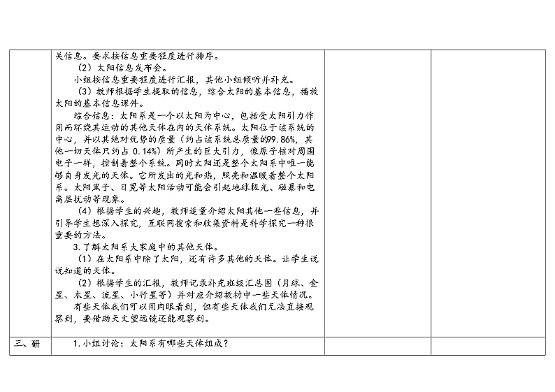 3.1 太阳系大家庭 教科版六年级下册课件＋教案（2023春新版）03