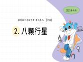 3.2 八顆行星 教科版六年級(jí)下冊(cè)課件＋教案（2023春新版）