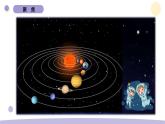 3.2 八顆行星 教科版六年級(jí)下冊(cè)課件＋教案（2023春新版）