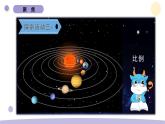 3.2 八顆行星 教科版六年級(jí)下冊(cè)課件＋教案（2023春新版）