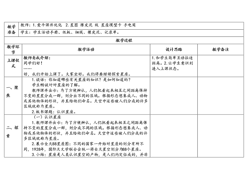 3.4 认识星座 教科版六年级下册课件＋教案（2023春新版）02