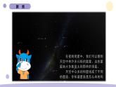 3.4 认识星座 教科版六年级下册课件＋教案（2023春新版）