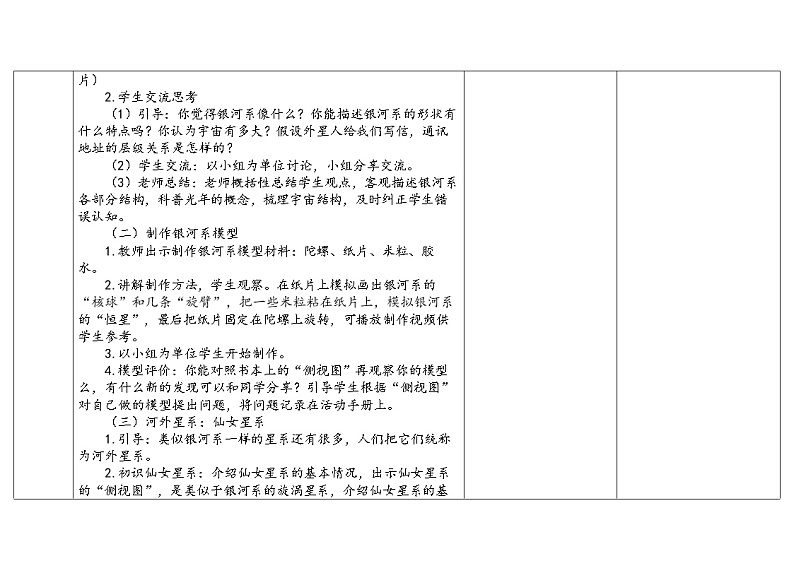 3.6 浩瀚的宇宙 教科版六年级下册课件＋教案（2023春新版）03